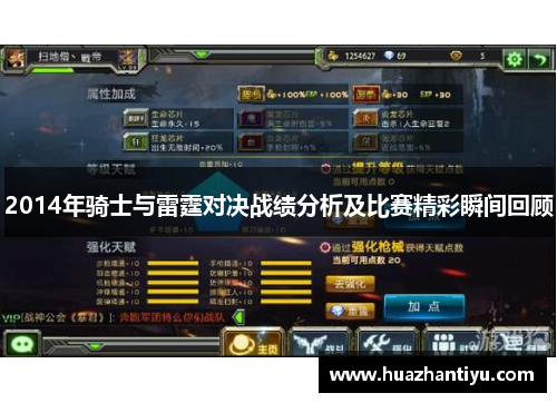 2014年骑士与雷霆对决战绩分析及比赛精彩瞬间回顾