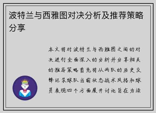 波特兰与西雅图对决分析及推荐策略分享