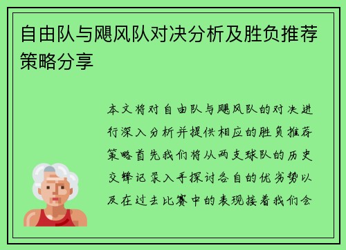 自由队与飓风队对决分析及胜负推荐策略分享